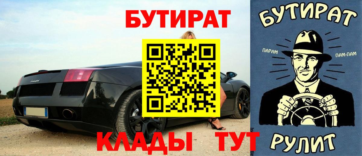 Бузулук  БУТИРАТ 1.4BDO  Вход с VPN 