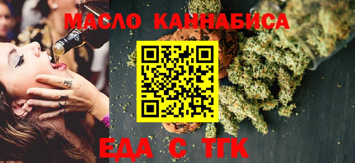 Бузулук  Печенье с ТГК конопля  Вход с VPN 