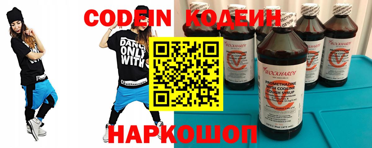 Кодеиновый сироп Lean напиток Lean (лин)  Codein Purple Drank  Вход с VPN  Бузулук 