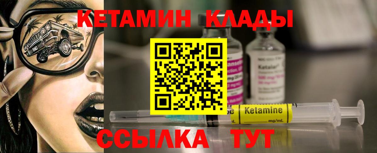 КЕТАМИН VHQ Бузулук